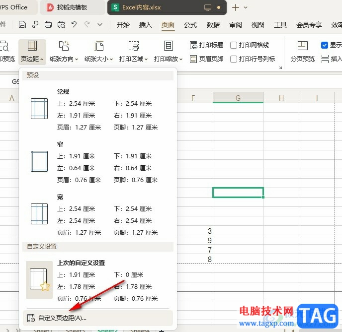WPS Excel自定義頁邊距的方法