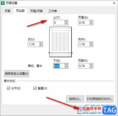 WPS Excel自定義頁邊距的方法