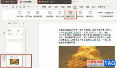 WPS PPT設(shè)置不播放某頁幻燈