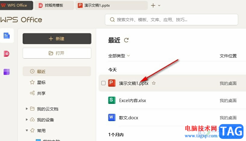 WPS PPT設(shè)置不播放某頁幻燈片的方法