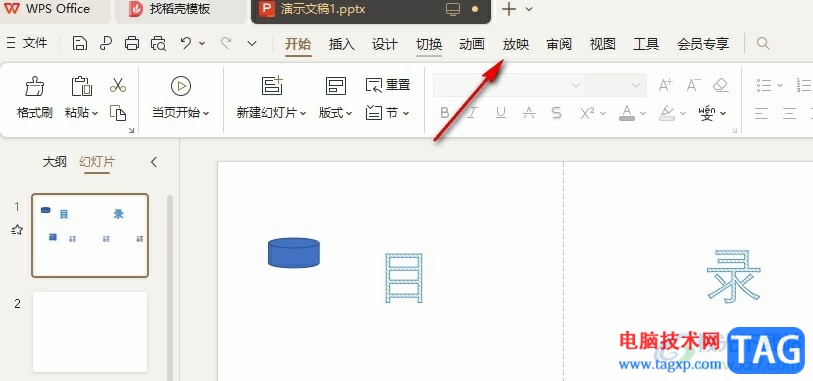 WPS PPT設(shè)置不播放某頁幻燈片的方法