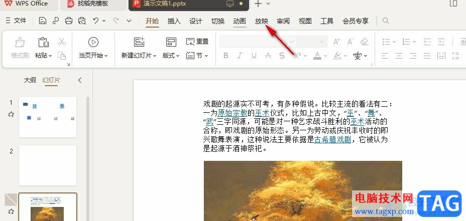 WPS PPT更改繪圖筆顏色的方法