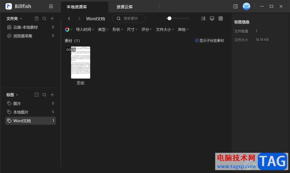 Billfish給導(dǎo)入的Word文檔添加標(biāo)簽的方法