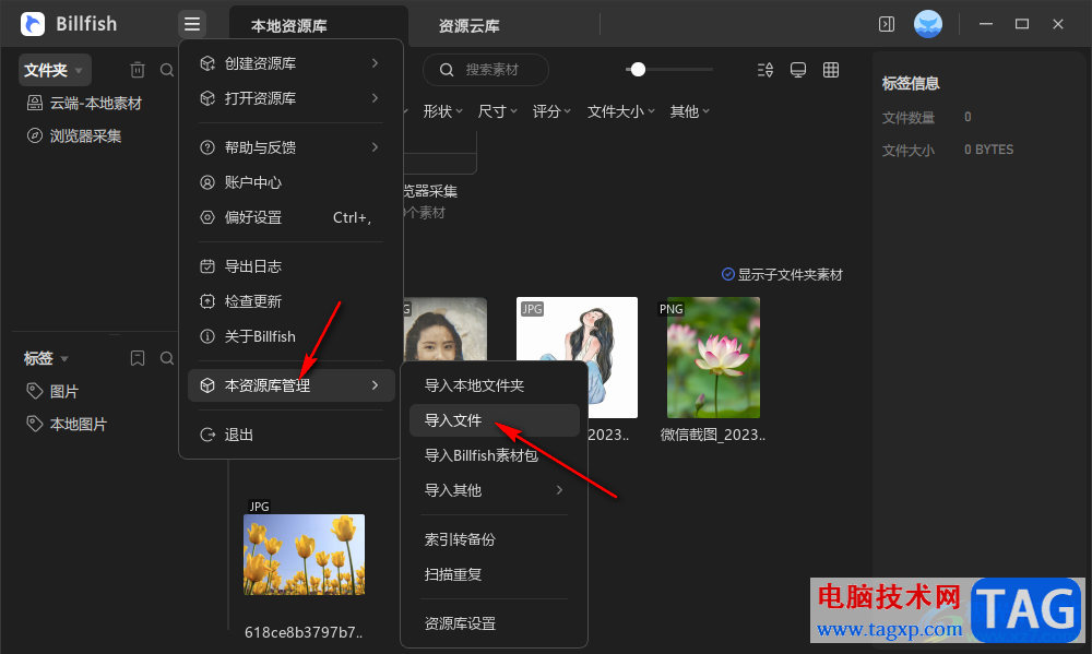 Billfish給導(dǎo)入的Word文檔添加標(biāo)簽的方法