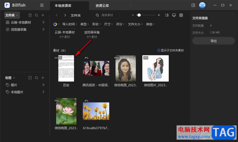 Billfish給導(dǎo)入的Word文檔添加標(biāo)簽的方法