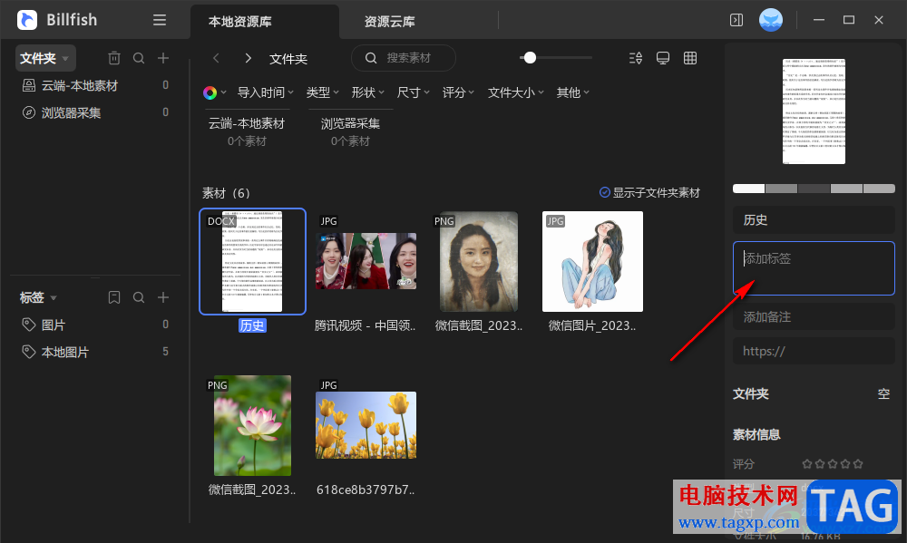 Billfish給導(dǎo)入的Word文檔添加標(biāo)簽的方法