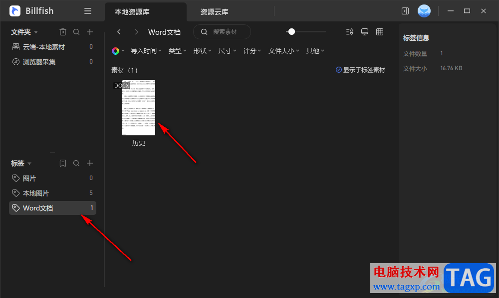 Billfish給導(dǎo)入的Word文檔添加標(biāo)簽的方法