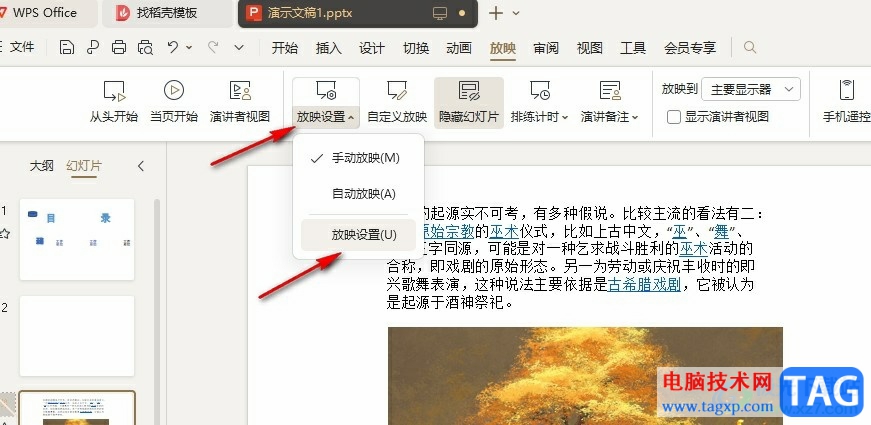 WPS PPT更改繪圖筆顏色的方法