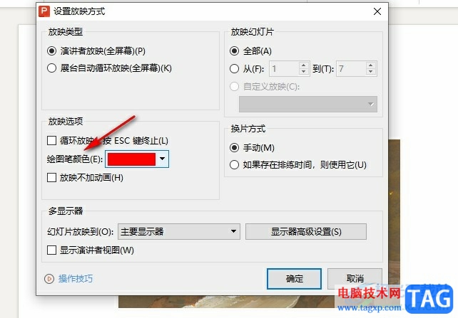 WPS PPT更改繪圖筆顏色的方法