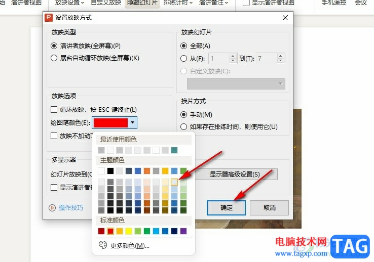 WPS PPT更改繪圖筆顏色的方法