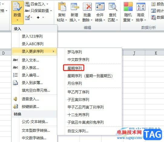 方方格子快速填入星期序列的教程