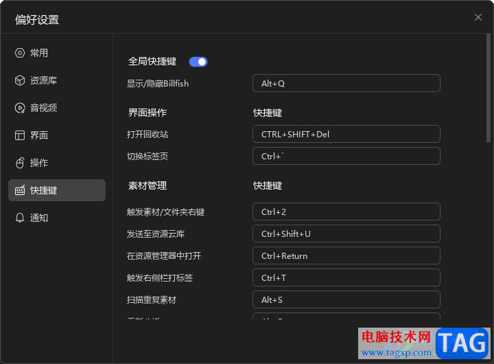 Billfish啟用并更改快捷鍵的方法