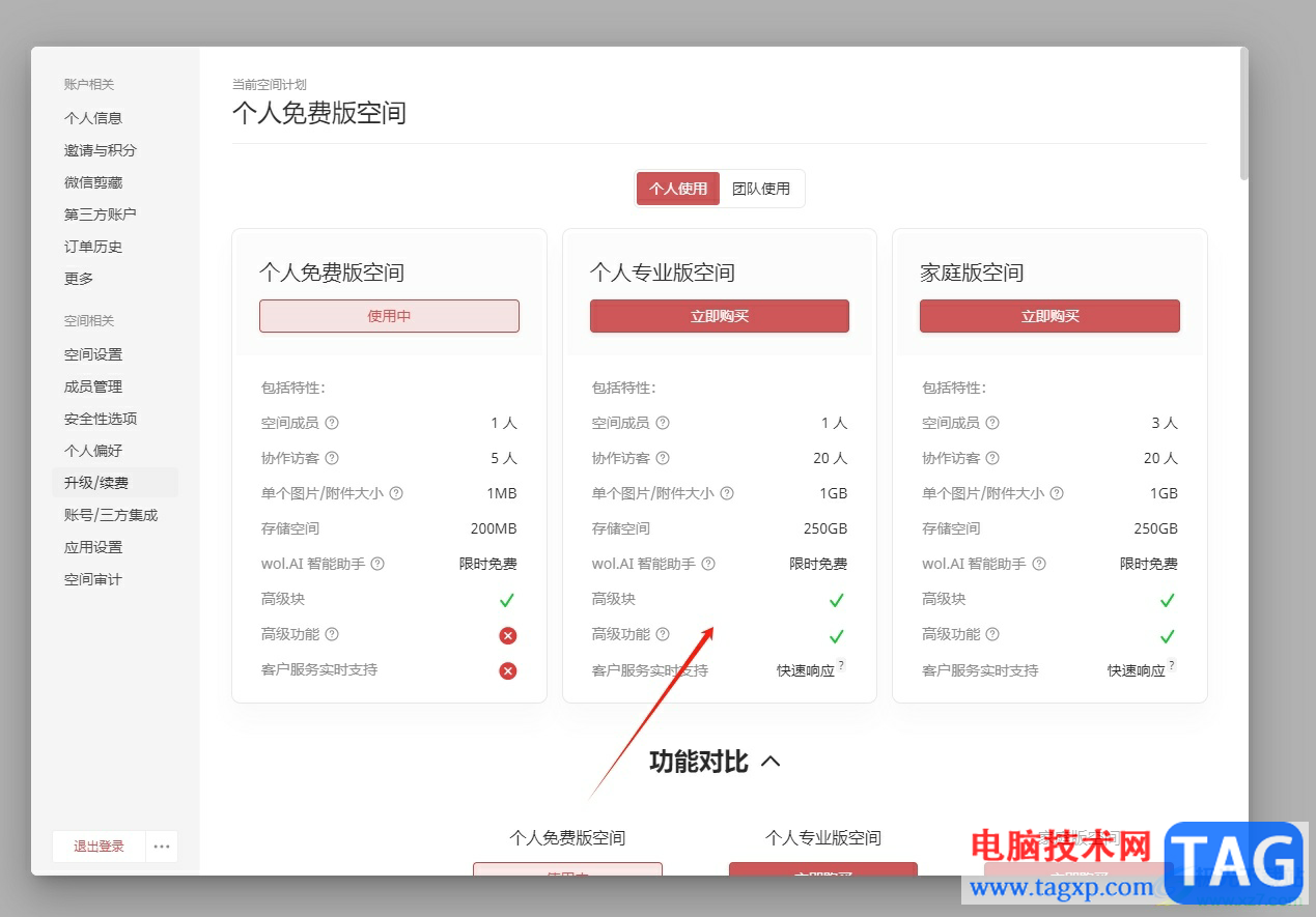 ? wolai成為會員的教程