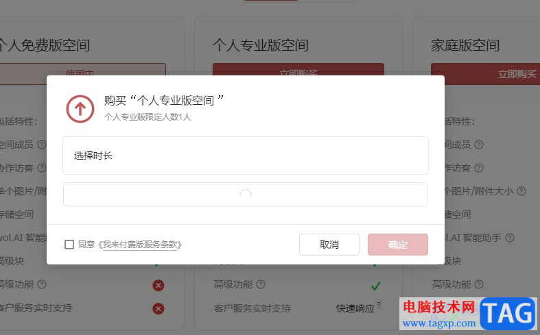? wolai成為會員的教程