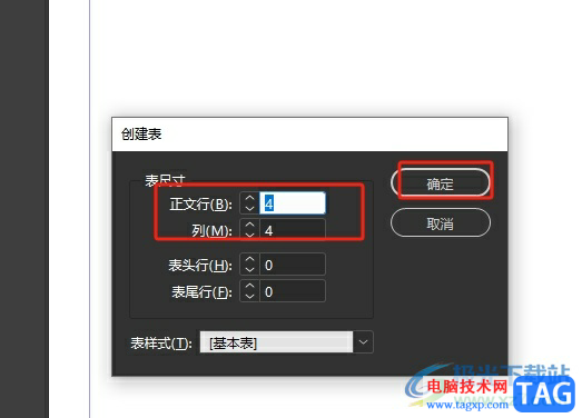 InDesign表格單元格的合并教程