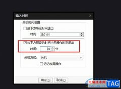 PotPlayer設(shè)置半小時(shí)內(nèi)無操作自動(dòng)關(guān)機(jī)的方