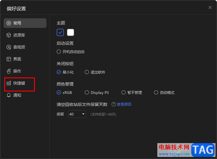 Billfish啟用并更改快捷鍵的方法