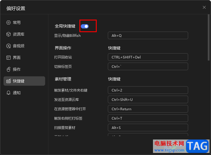 Billfish啟用并更改快捷鍵的方法