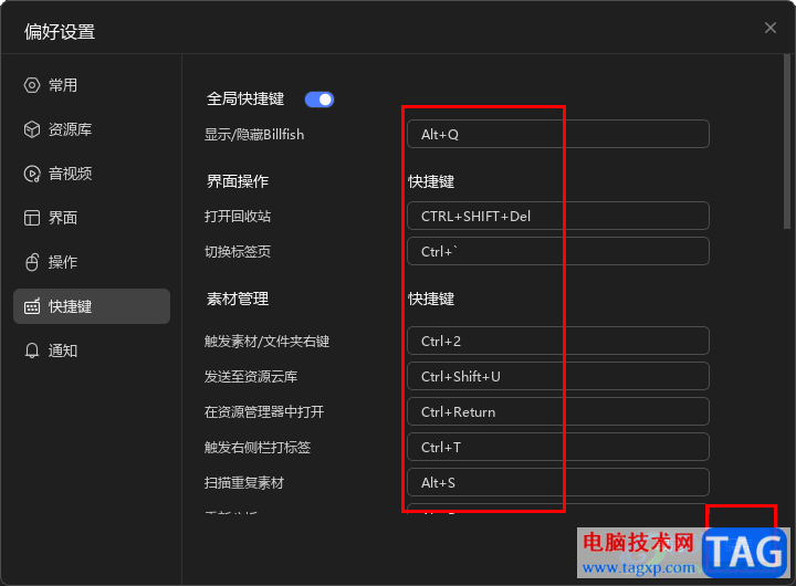 Billfish啟用并更改快捷鍵的方法