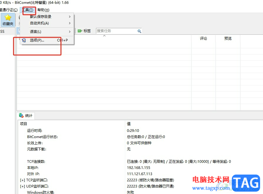 bitcomet同時(shí)下載多個(gè)文件的時(shí)候設(shè)置一個(gè)一個(gè)下載的教程