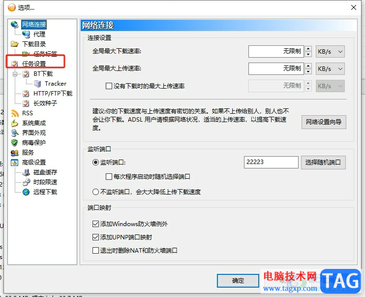 bitcomet同時(shí)下載多個(gè)文件的時(shí)候設(shè)置一個(gè)一個(gè)下載的教程