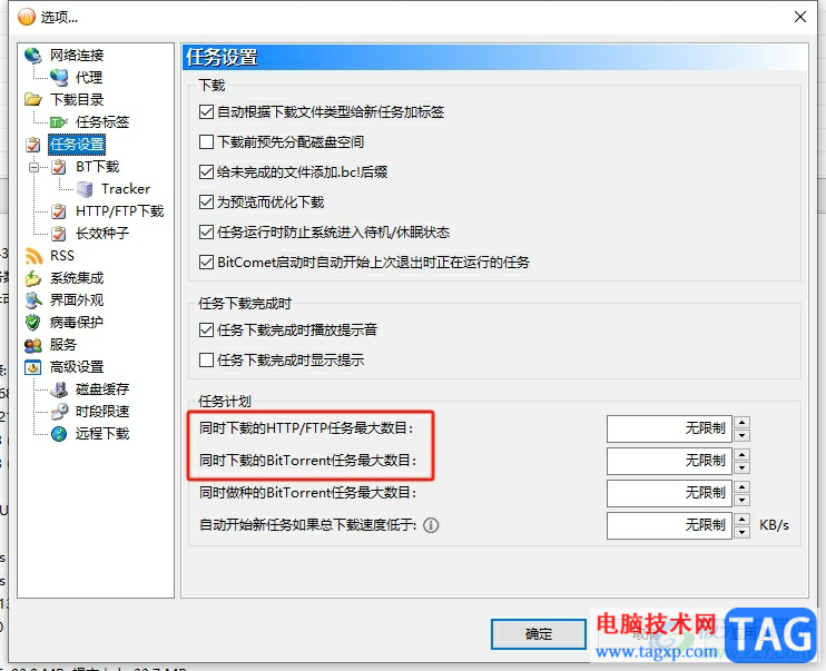 bitcomet同時(shí)下載多個(gè)文件的時(shí)候設(shè)置一個(gè)一個(gè)下載的教程