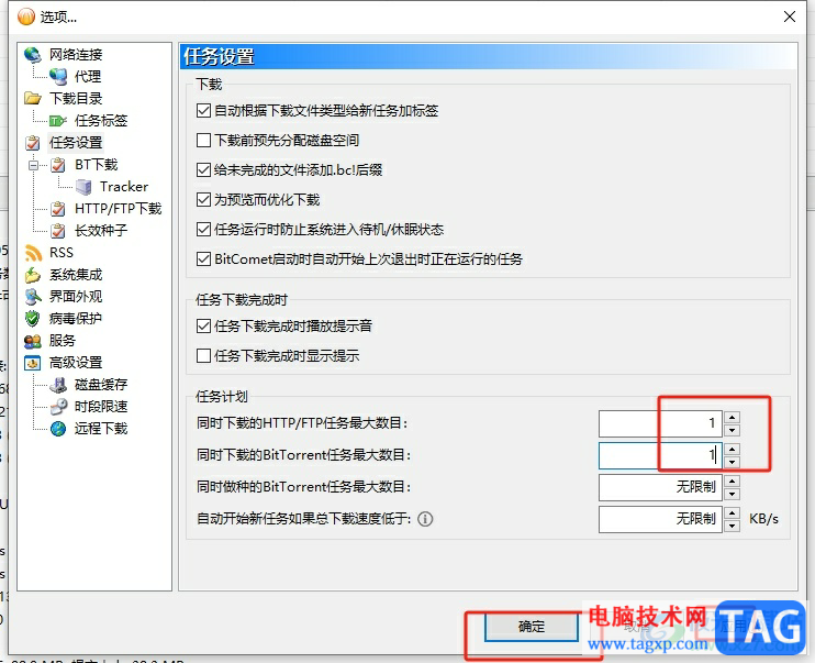 bitcomet同時(shí)下載多個(gè)文件的時(shí)候設(shè)置一個(gè)一個(gè)下載的教程