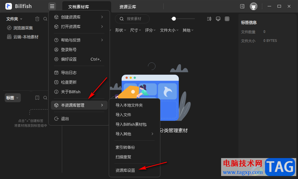 Billfish刪除資源素材庫的方法