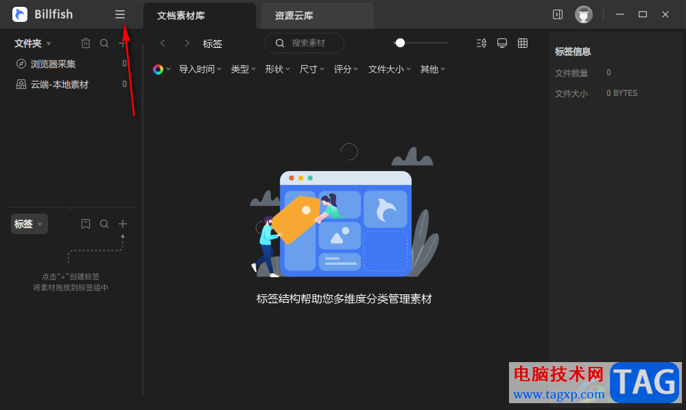 Billfish刪除資源素材庫的方法