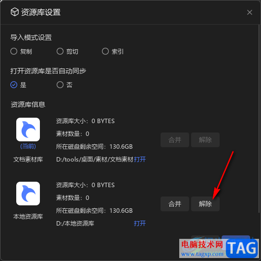 Billfish刪除資源素材庫的方法