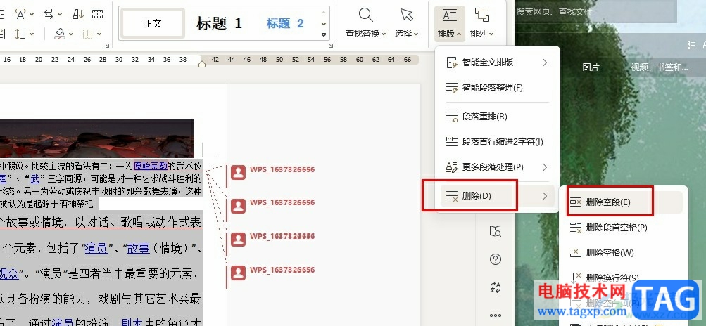 WPS Word批量刪除文檔中的空行的方法