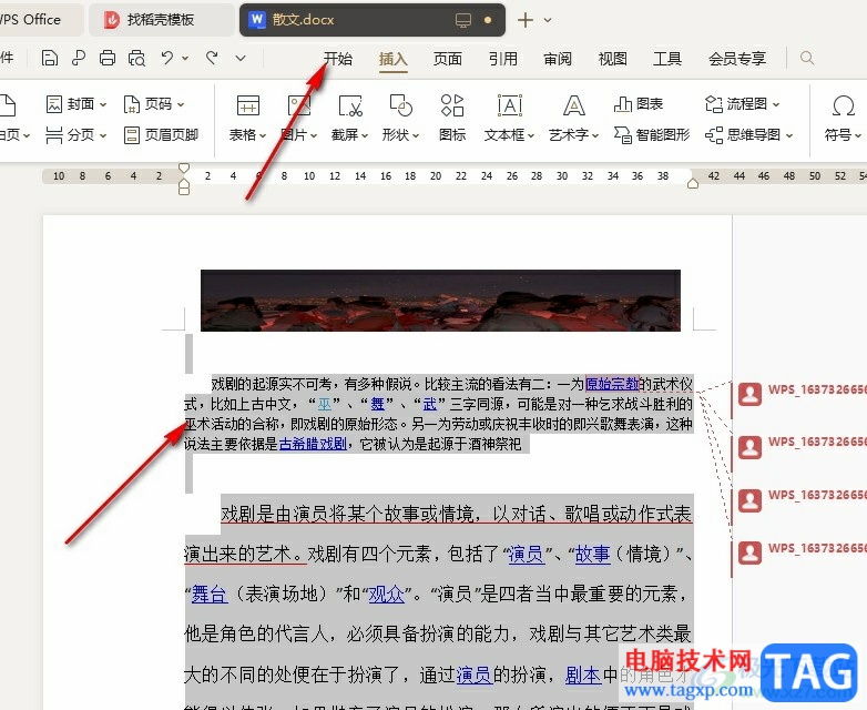 WPS Word批量刪除文檔中的空行的方法