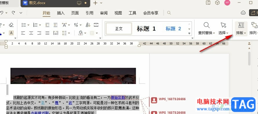 WPS Word批量刪除文檔中的空行的方法