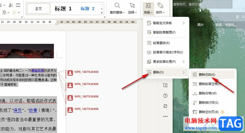 WPS Word批量刪除文檔中的空行的方法