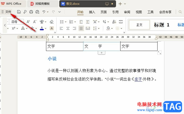 WPS Word將文字標(biāo)黃顯示不出來的解決方法
