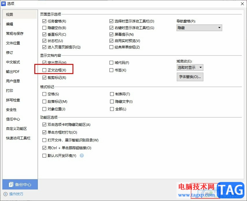 WPS Word關(guān)閉正文邊框的方法