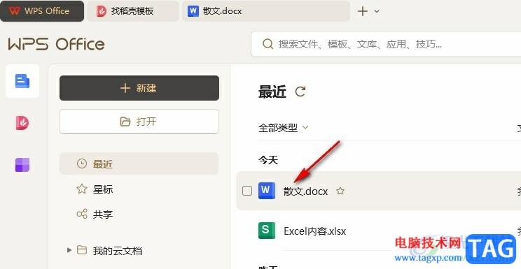 WPS Word關(guān)閉正文邊框的方法