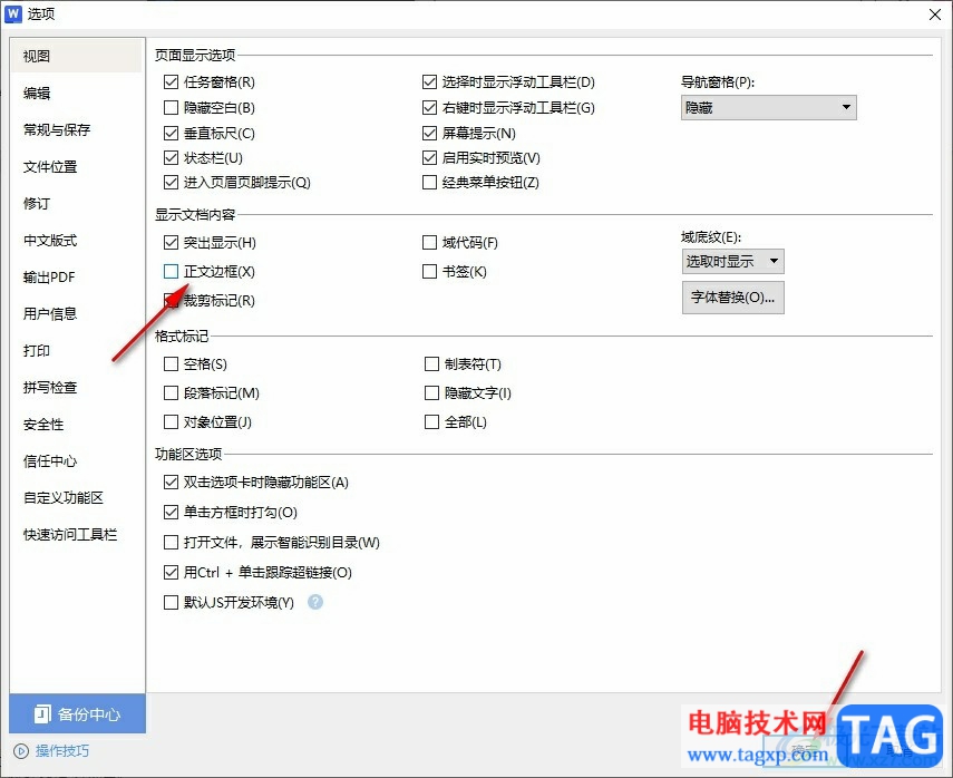 WPS Word關(guān)閉正文邊框的方法