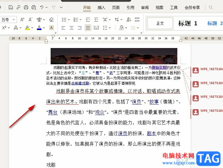 WPS Word關(guān)閉正文邊框的方法