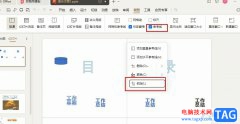 WPS PPT添加并鎖定參考線的方法