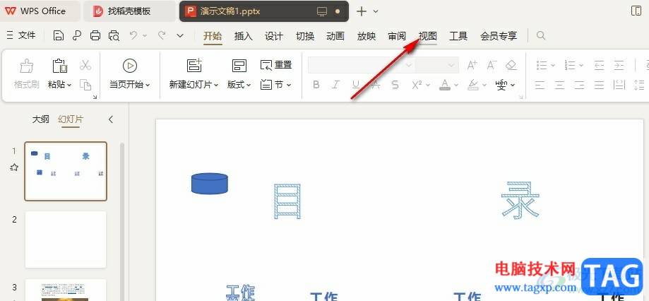 WPS PPT添加并鎖定參考線的方法