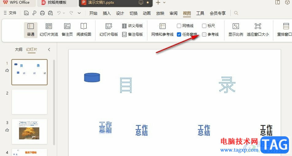 WPS PPT添加并鎖定參考線的方法