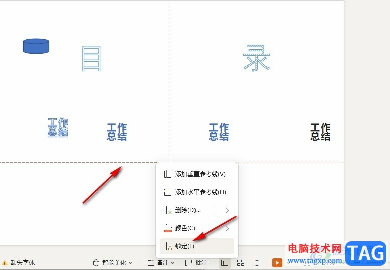 WPS PPT添加并鎖定參考線的方法