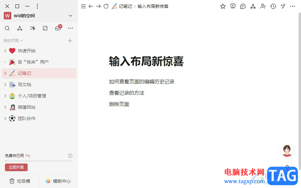 ? wolai成為會員的教程