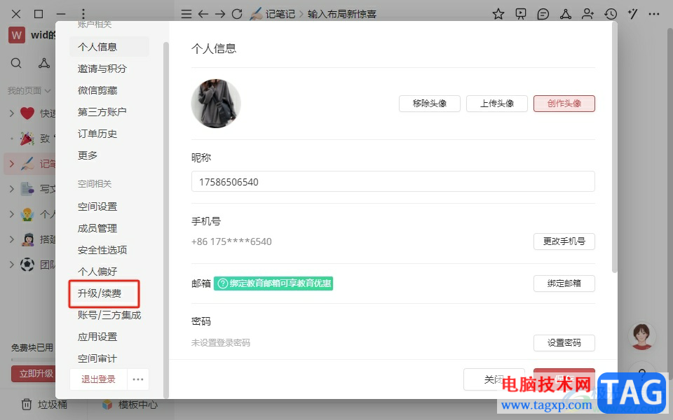 ? wolai成為會員的教程