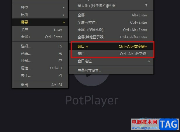 PotPlayer使用快捷鍵調(diào)整窗口大小的方法