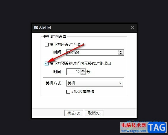 PotPlayer設(shè)置半小時內(nèi)無操作自動關(guān)機的方法