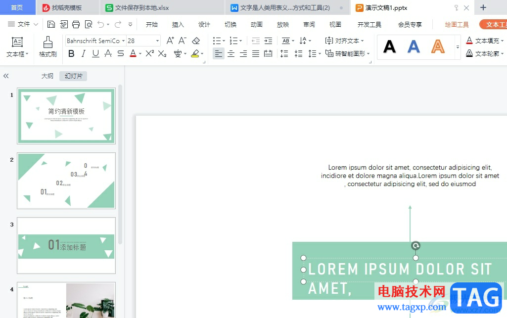 wps演示導入word的教程