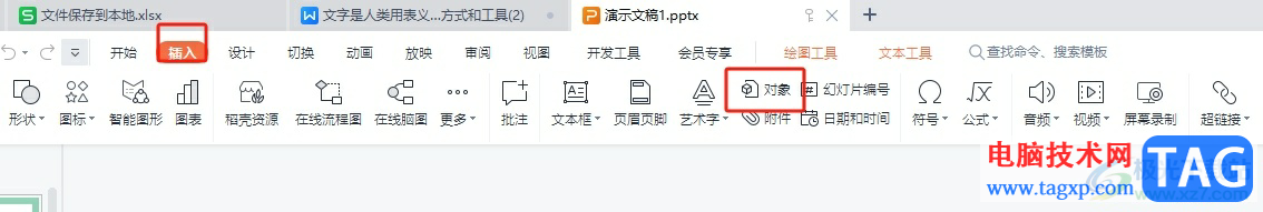 wps演示導入word的教程