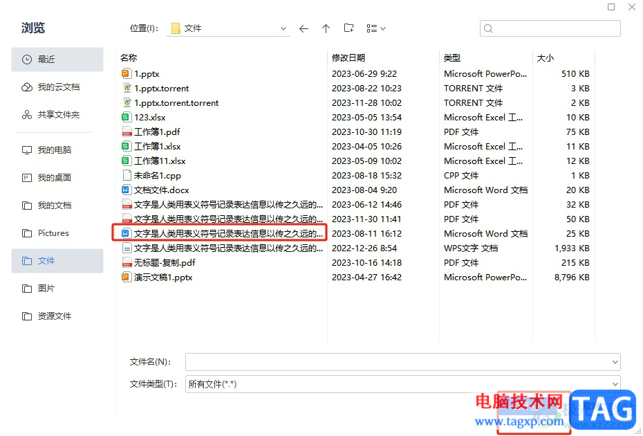 wps演示導入word的教程
